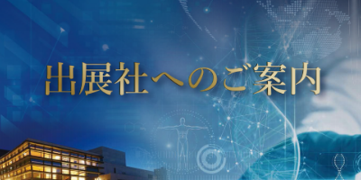 2025/7/25第57回日本医学教育学会大会出展予定